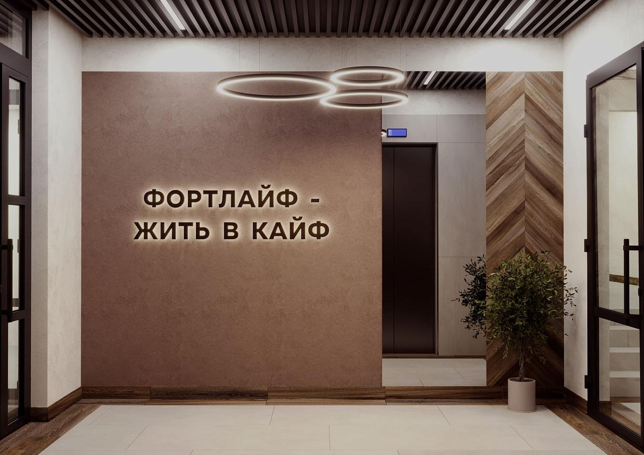 Фортлайф